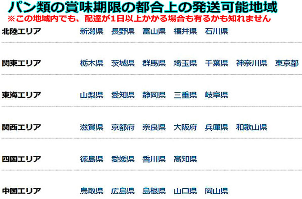 1日での発送範囲